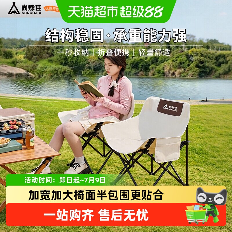 尚烤佳户外折叠椅靠背椅月亮椅露营折叠凳子便携躺椅钓鱼椅