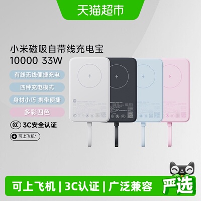 小米磁吸充电宝33W便携可上飞机