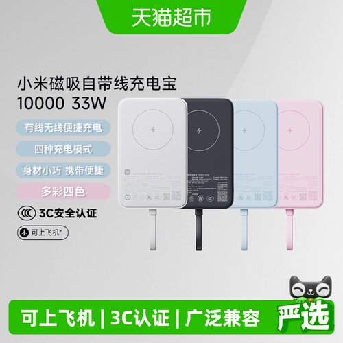 小米磁吸充电宝33W便携可上飞机