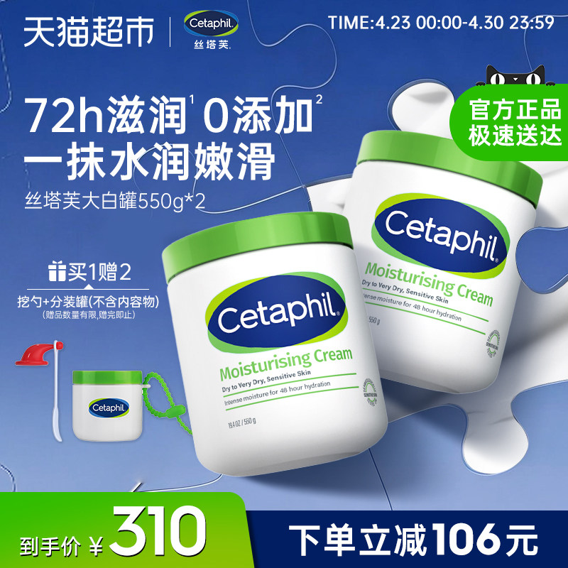 丝塔芙大白罐550g*2保湿身体乳润肤乳液&ldquo;宝宝树&rdquo;推荐1套