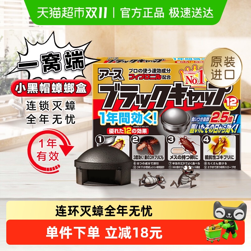包邮日本进口安速黑克饵剂杀蟑螂药12枚装一窝全窝端蟑螂屋神器
