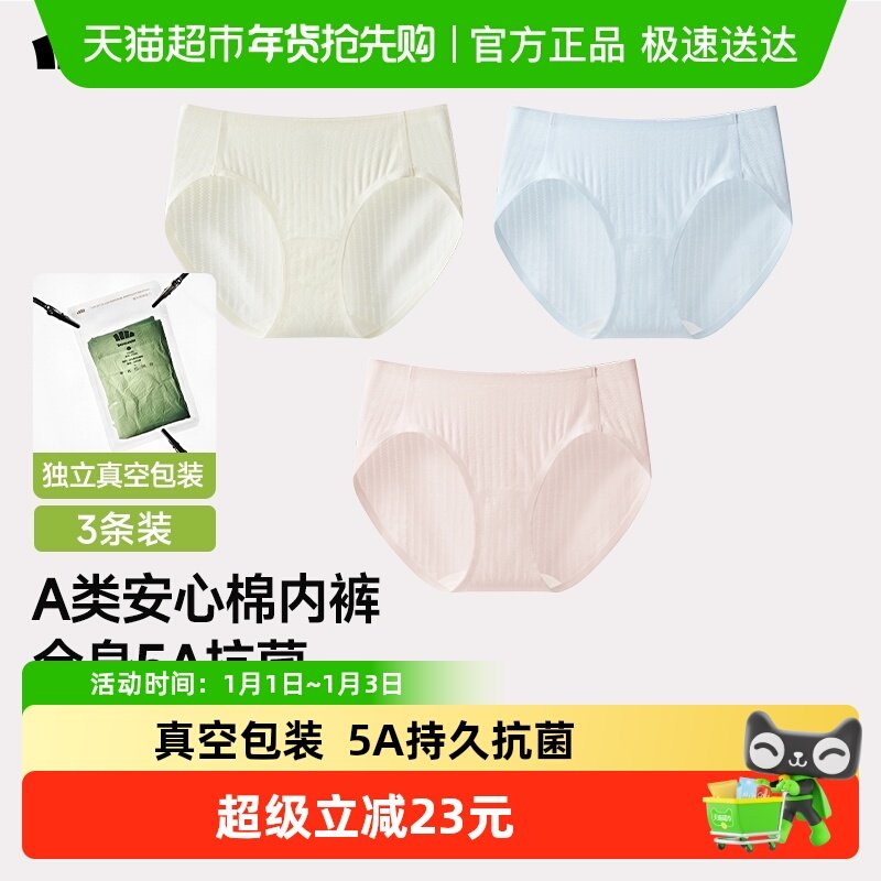 【下拉享淘金币】蕉下女士棉质内裤亲肤A类抗菌纯棉底裆三角裤女