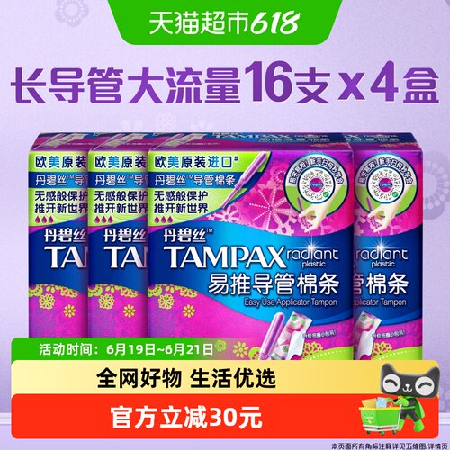 丹碧丝卫生棉条