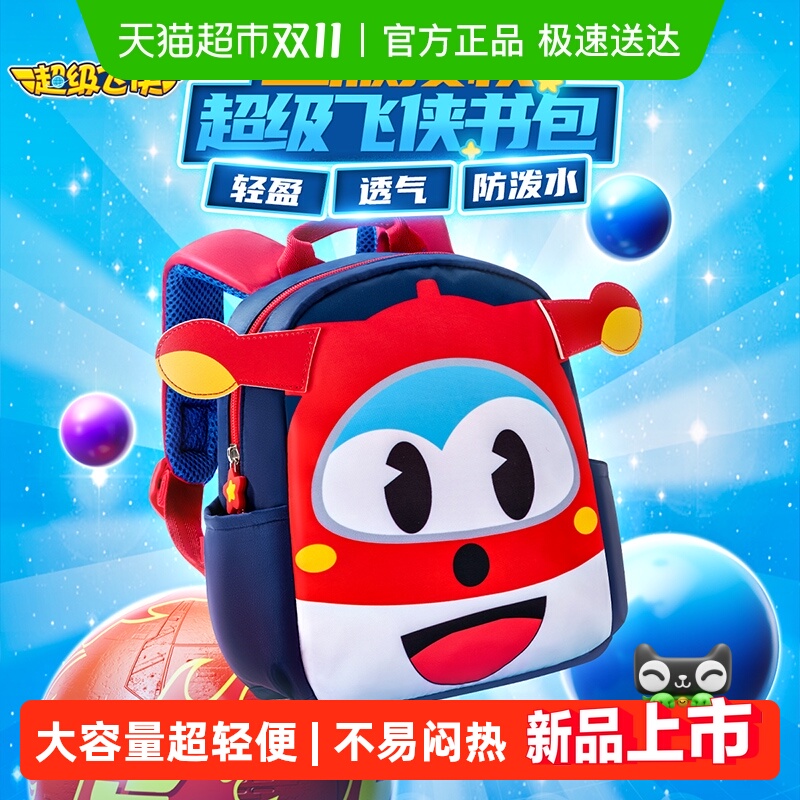 超级飞侠大容量轻便幼儿书包