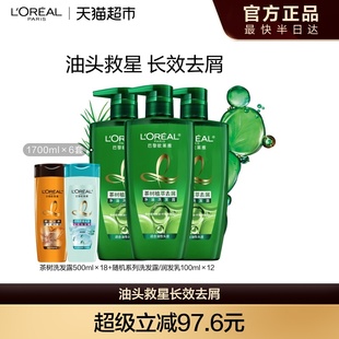 欧莱雅绿瓶茶树植萃去屑控油清爽头皮舒缓清洁洗发水女洗发露男