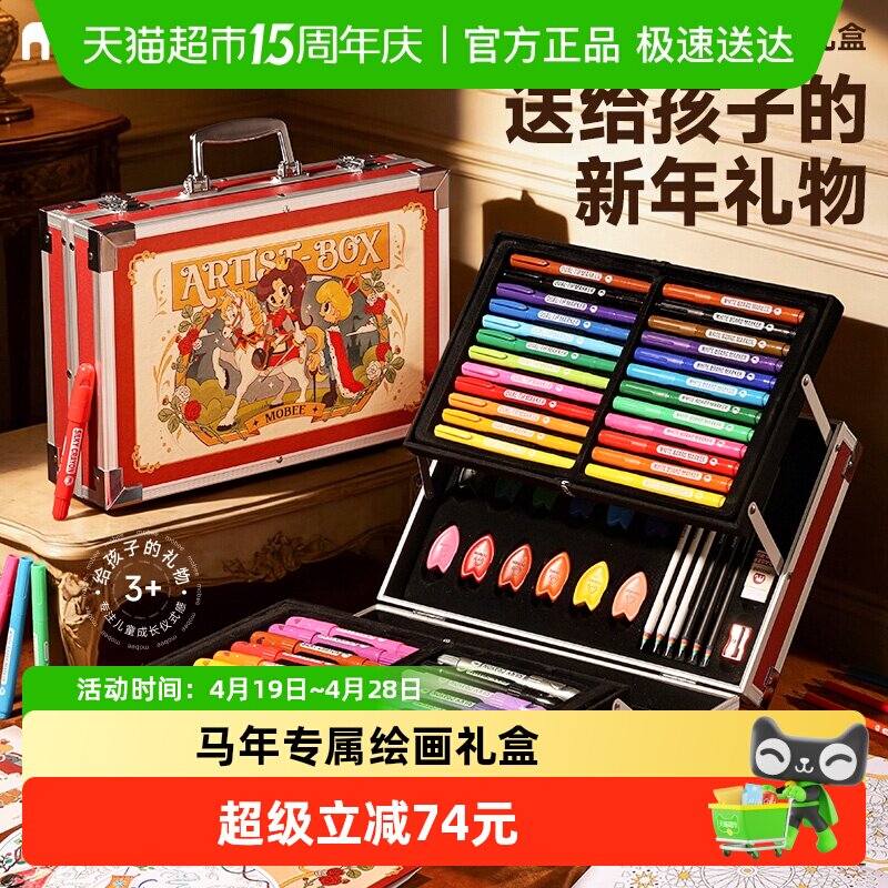 mobee儿童绘画艺术礼盒美术画工具套装小学生幼儿园马年焕新礼1箱