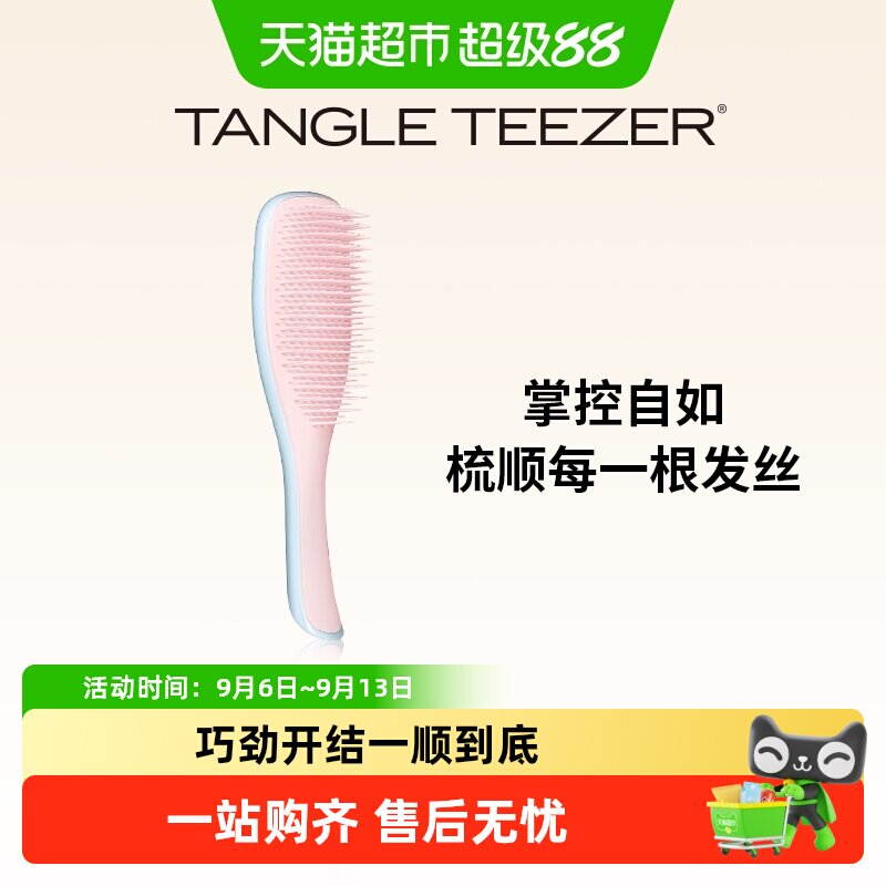 TangleTeezer干湿两用顺发梳