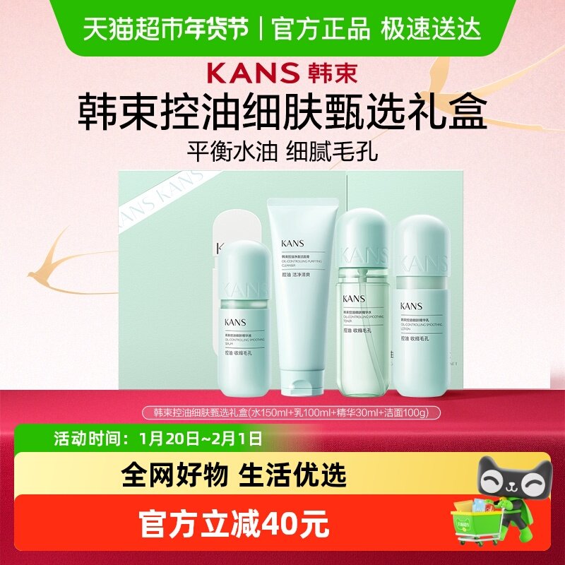 【礼物礼盒】韩束绿胶囊柔光水乳控油祛痘水乳套装紧致补水护肤品,美容护肤/美体/精油,面部护理套装,淘宝优惠券,粉丝福利购,淘宝优惠卷