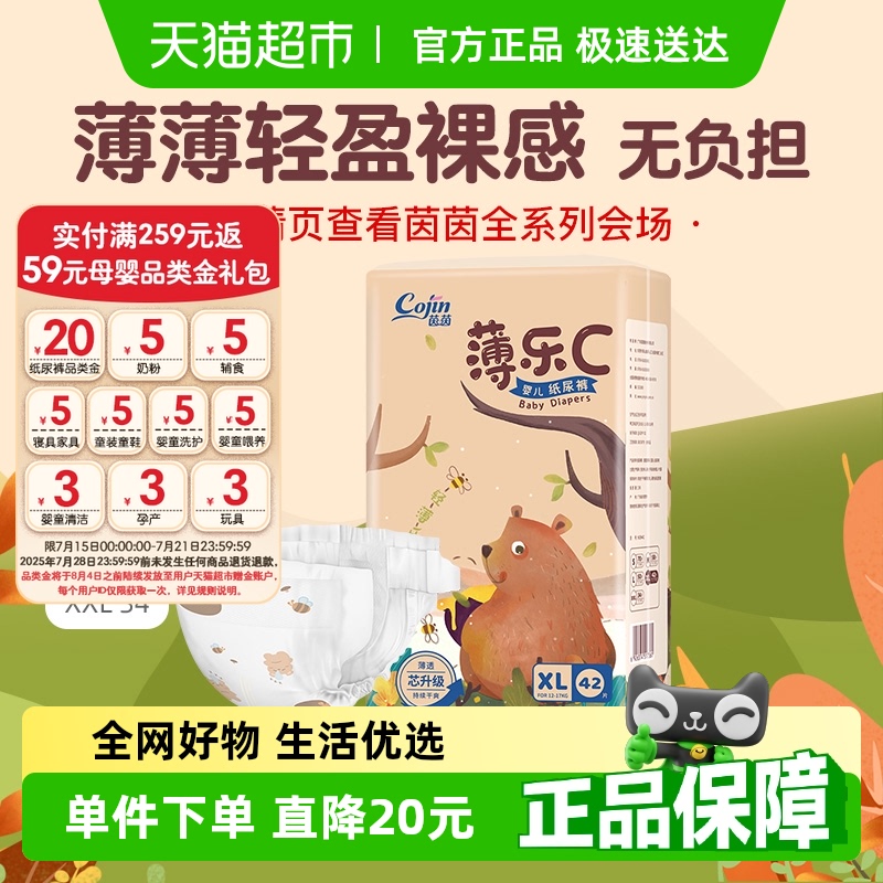 茵茵薄乐C纸尿裤超薄干爽超柔亲肤棉柔婴幼儿夏季尿不湿官方旗舰