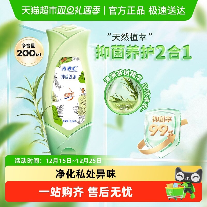 ABC茶树抑菌私处温和护理液