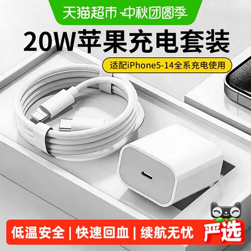 天猫超PD20W快充充电器适用5-14
