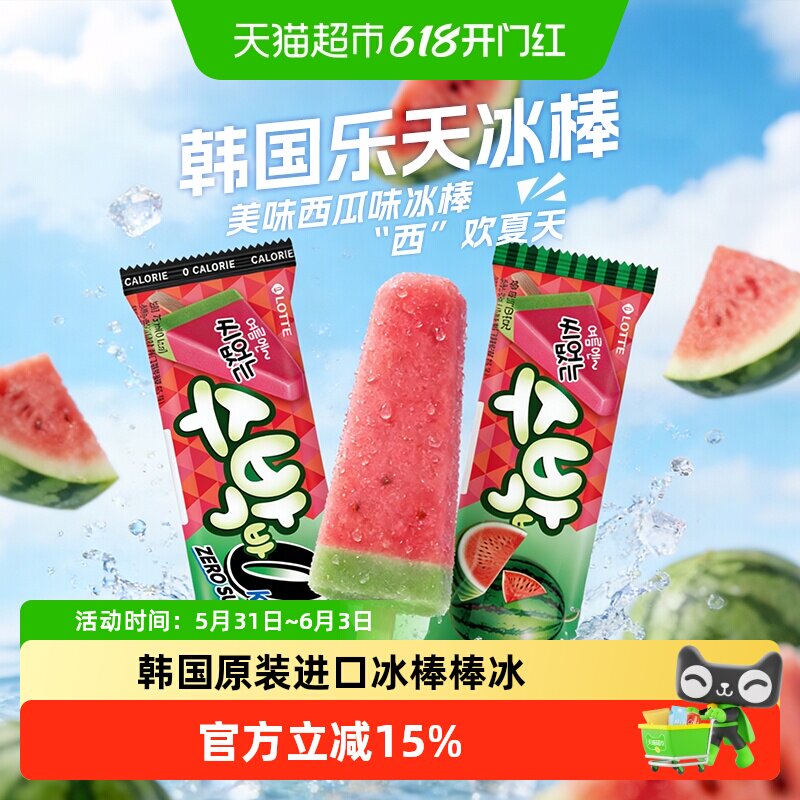 LOTTE乐天韩国进口西瓜味棒冰雪糕红西瓜冰淇淋冰激凌