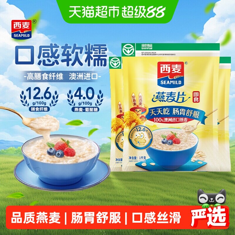 西麦营养早餐冲饮燕麦片1kg×3袋图片