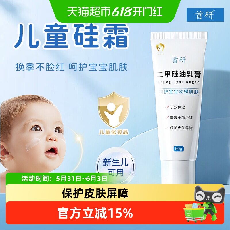 首研二甲硅油乳膏舒缓干燥泛红婴幼儿面霜保湿补水润肤保护皮肤