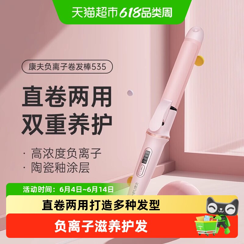 康夫卷发棒拉直卷两用夹板负离子学生宿舍拉直刘海蓬松高颅顶烫发