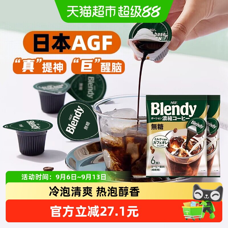 日本AGF浓缩胶囊咖啡图片