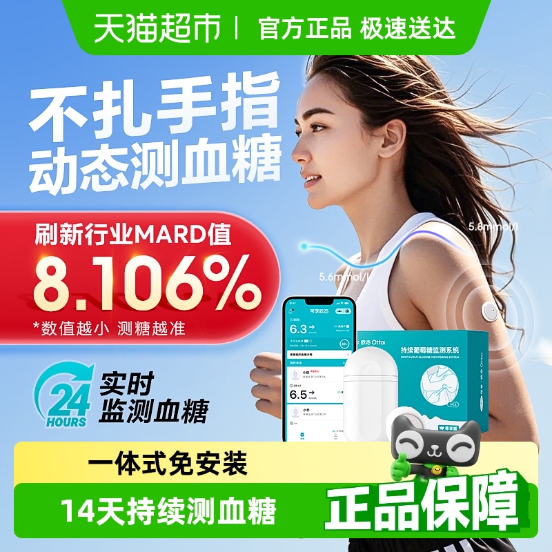 可孚M8家用免扎针动态血糖仪