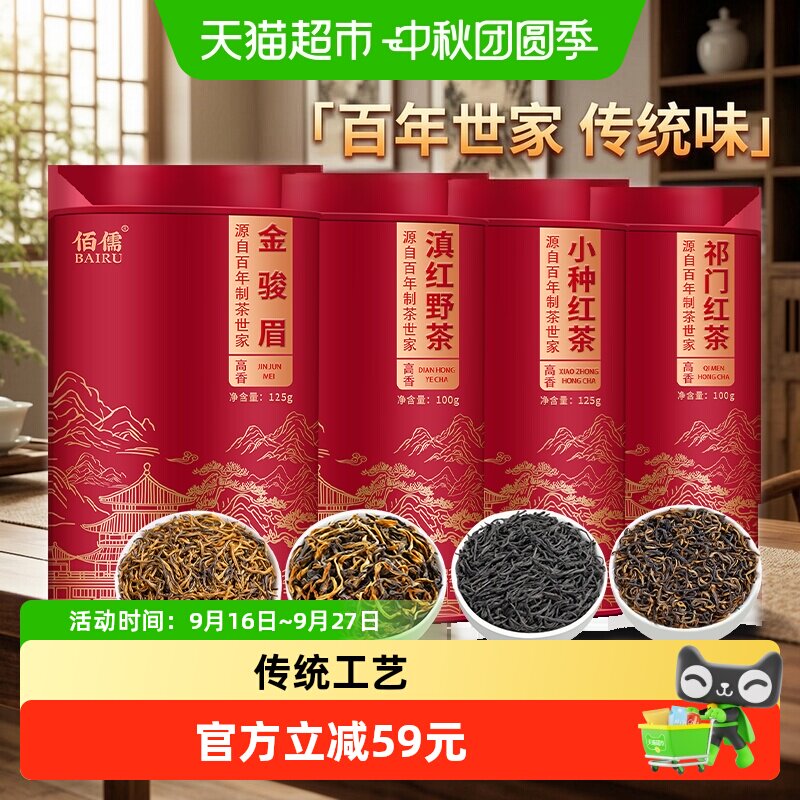 佰儒四大红茶蜜香浓郁特级