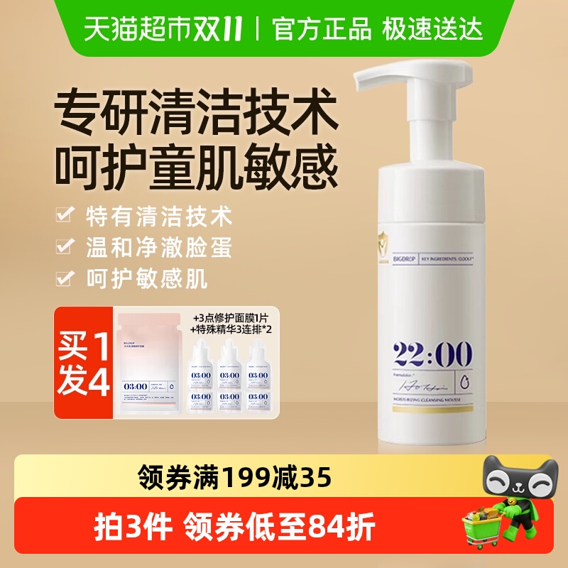 大水滴22点超柔洁面洗面奶慕斯温和敏感肌挚爱孕婴可用120g×1支