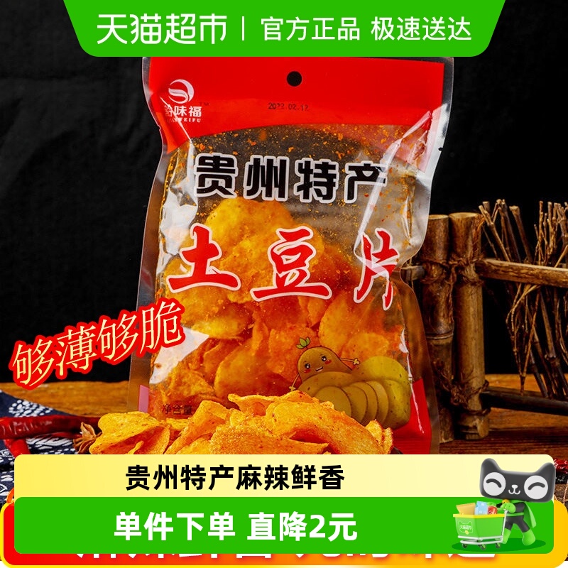 黔味福贵州特产薯片130g麻辣土豆