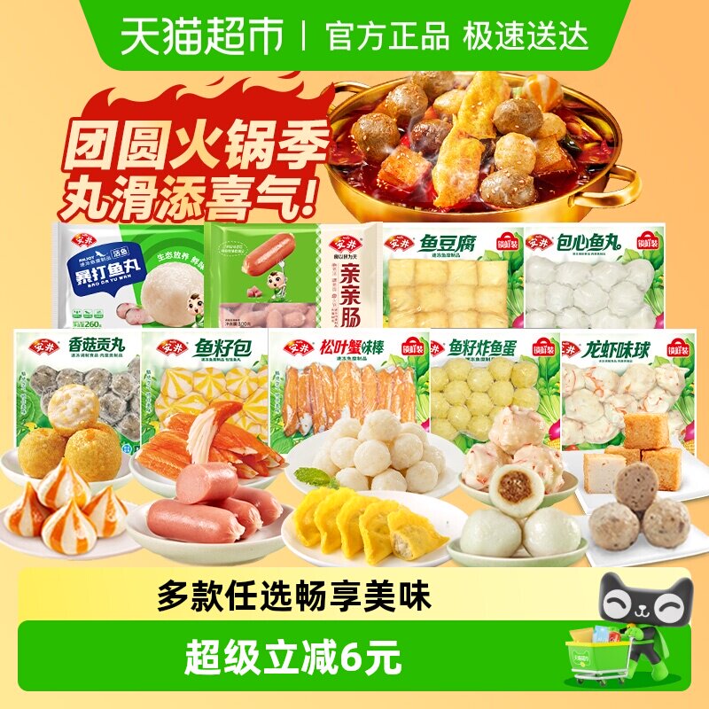 安井速冻火锅丸子鱼豆腐鱼丸关东煮食材麻辣烫火锅食