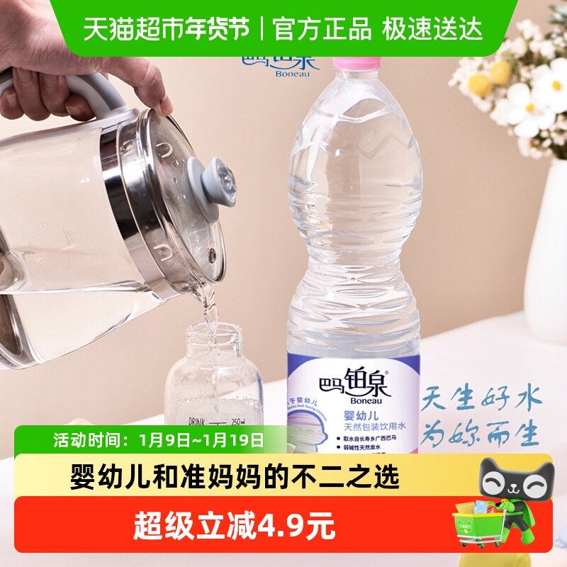 巴马铂泉母婴水天然泉水1.5L*6 瓶装奶粉冲泡均衡微量元素婴儿水