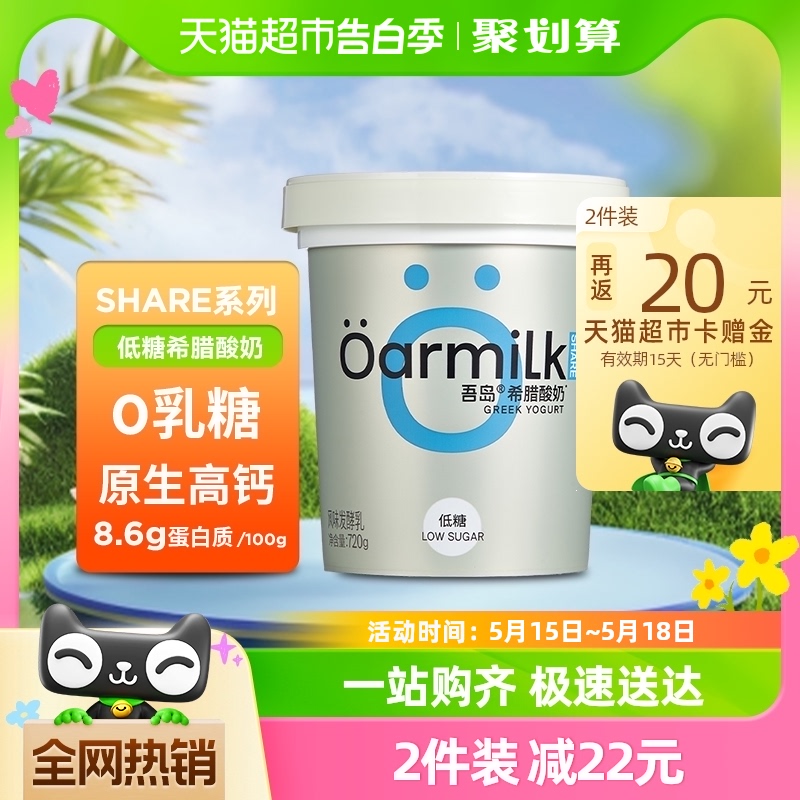 Oarmilk吾岛原味希腊酸奶高蛋白