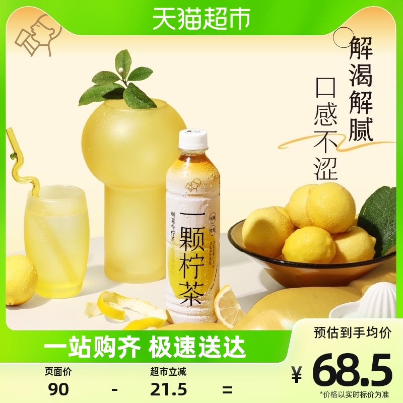 喜茶一颗柠茶低糖0脂解腻果汁茶饮料鸭喜香柠檬茶450ml*15瓶整箱