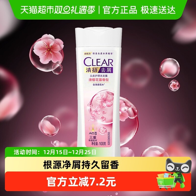 清扬樱花沁爽洗发水100g旅行装
