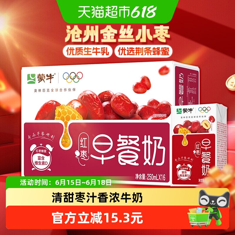 蒙牛红枣味营养早餐奶250ml*16盒口感香醇节日送礼