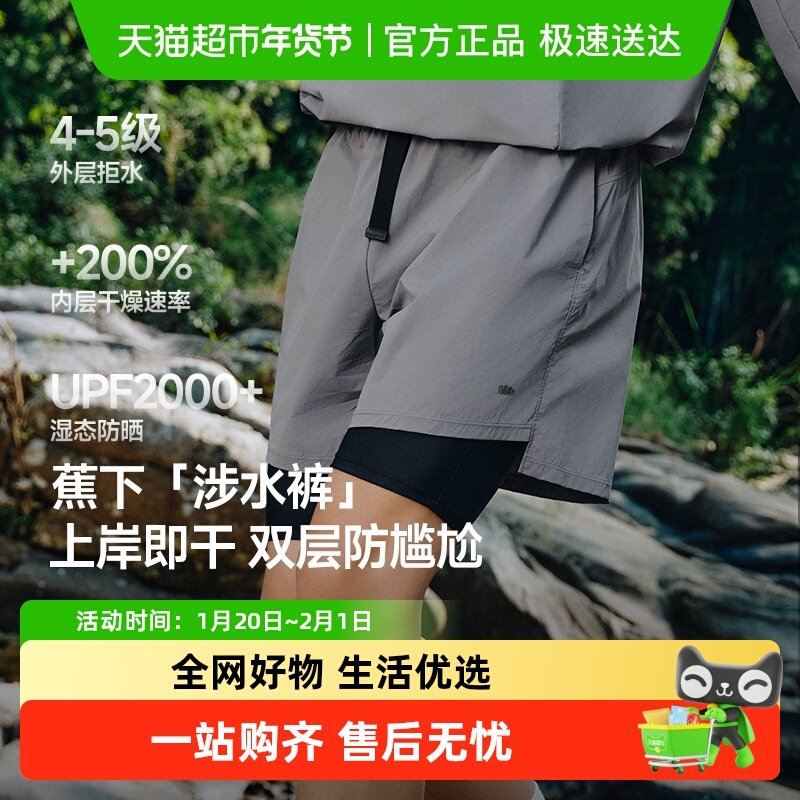 蕉下男士户外涉水短裤WR089防晒泳衣泳裤套装速干不粘身两栖服,户外/登山/野营/旅行用品,防晒衣,淘宝优惠券,粉丝福利购,淘宝优惠卷