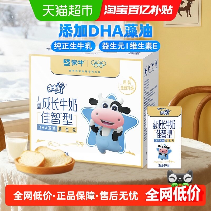 蒙牛未来星儿童牛奶125ml×20包