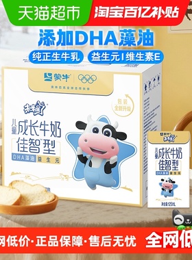 蒙牛未来星儿童成长牛奶佳智型125ml*20盒【礼盒装】