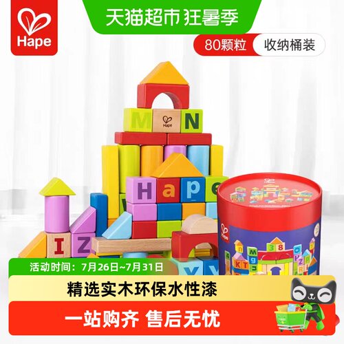 Hape木制积木1岁+儿童玩具