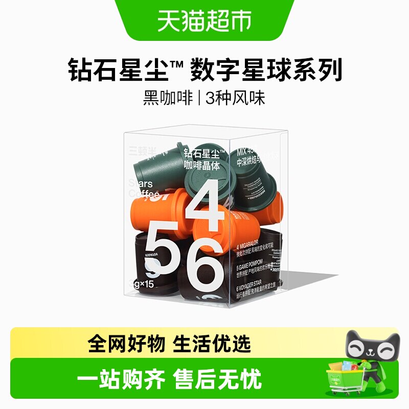 三顿半数字星球7.0钻石星尘精品咖啡速溶美式无蔗糖冻干黑咖啡粉