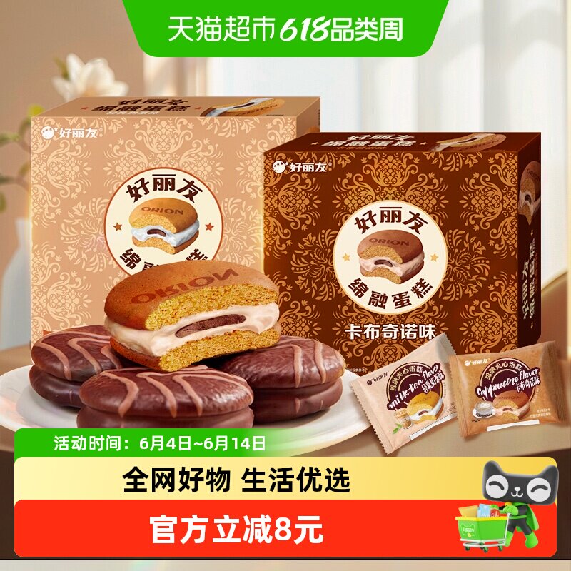 好丽友派绵融夹心蛋糕轻乳奶茶卡布奇诺云朵蛋糕零食下午茶糕点