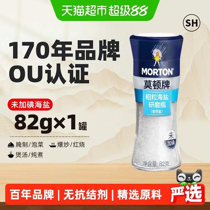 中盐无碘海盐颗粒均匀82g图片