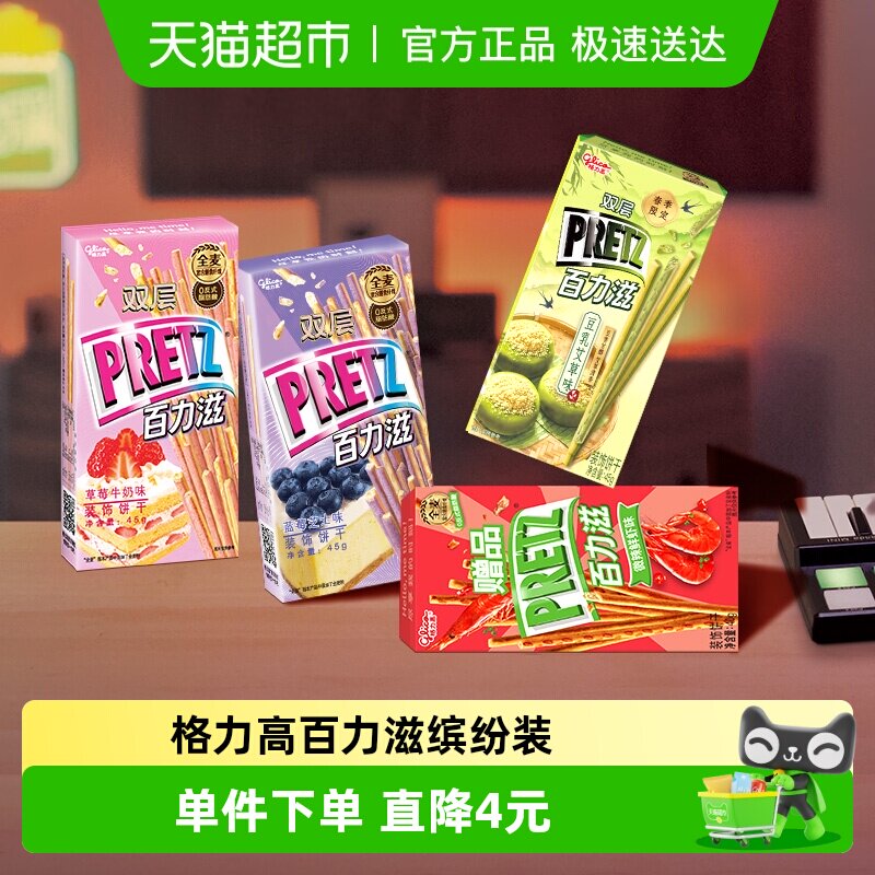 格力高百力滋缤纷装休闲零食追剧伴侣