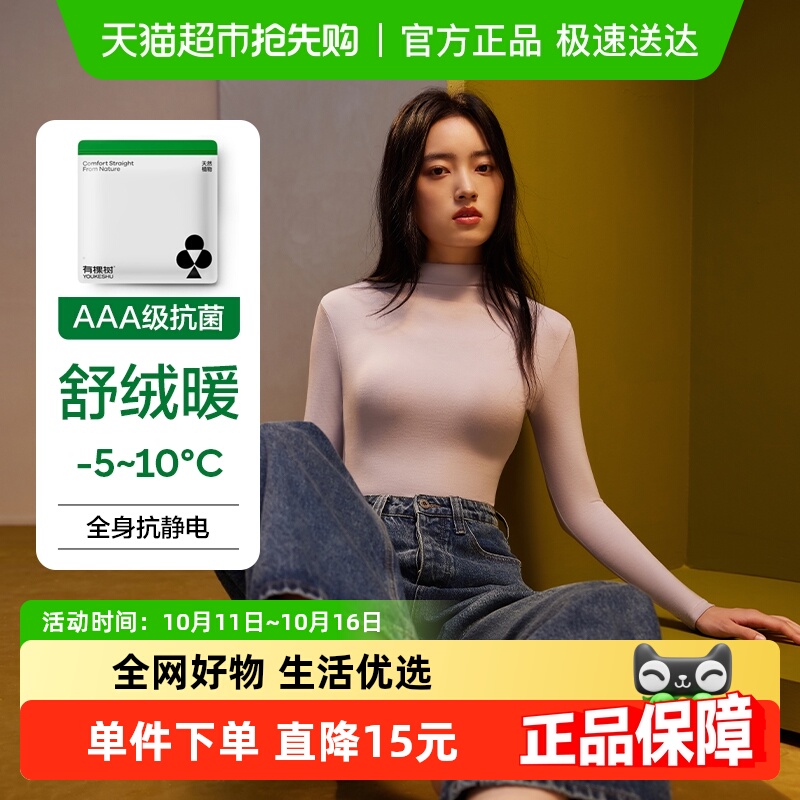 有棵树半高领女士打底衣抗菌抗静电保暖内衣百搭显瘦长袖肌底衣