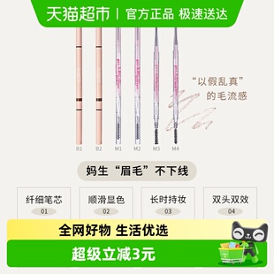 FLORTTE/花洛莉亚旋转双头眉笔自然防水