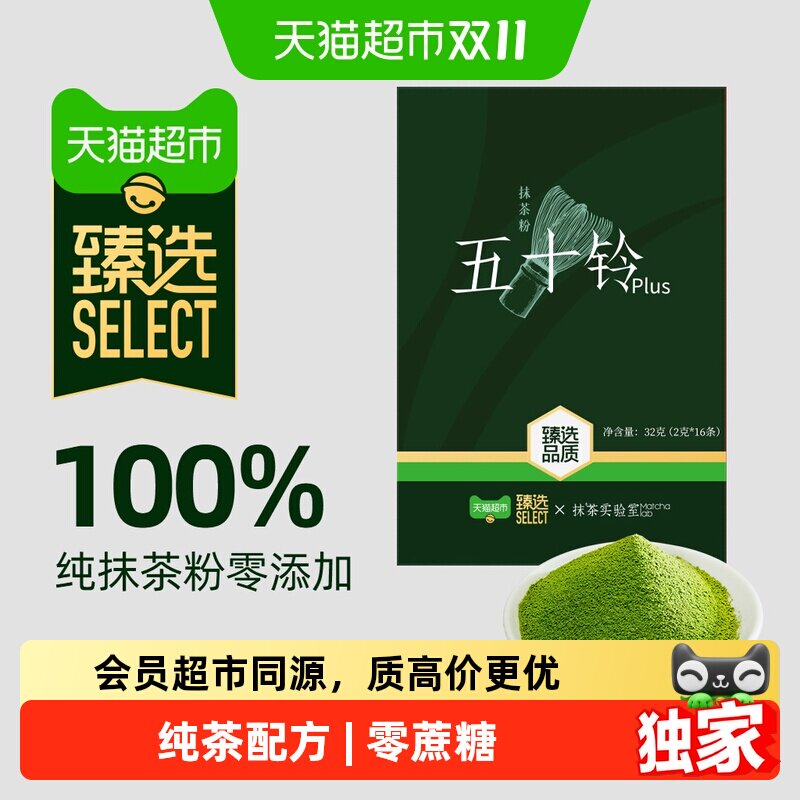 猫超臻选国标一级便携条装翠绿鲜香抹茶粉抹茶实验室品质严选32g
