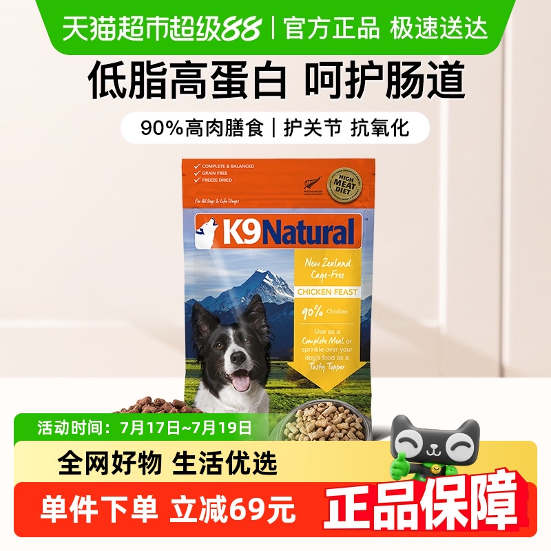 K9Natural冻干狗粮500g×1袋