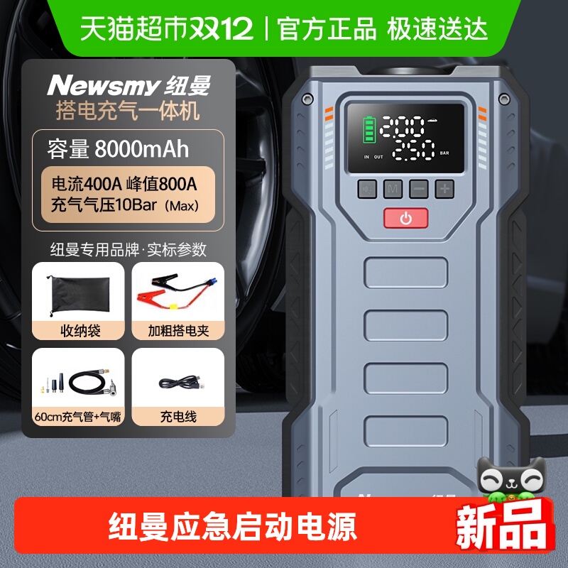 纽曼多功能应急启动电源