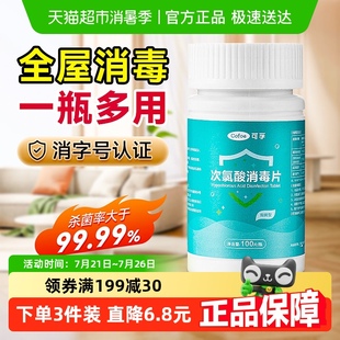 可孚次氯酸消毒片家用杀菌公共洗衣机消毒液水宿舍公用泡腾片宠物
