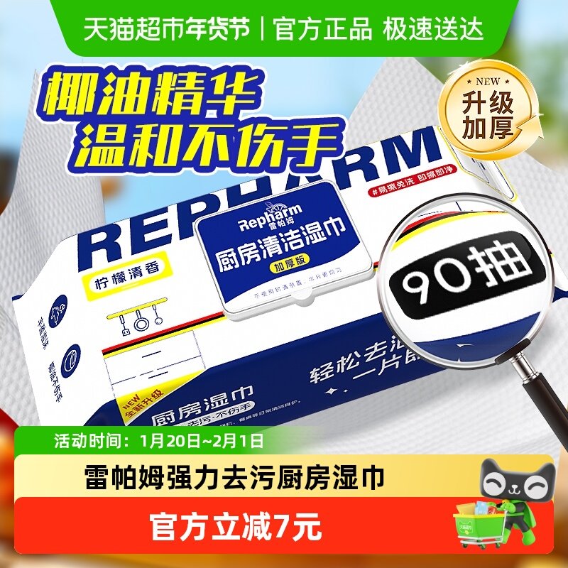德国雷帕姆厨房湿巾一次性加大加厚清洁油烟机强力去油污家用90抽,洗护清洁剂/卫生巾/纸/香薰,厨房湿巾,淘宝优惠券,粉丝福利购,淘宝优惠卷