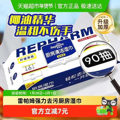 雷帕姆加厚厨房湿巾90抽×1包