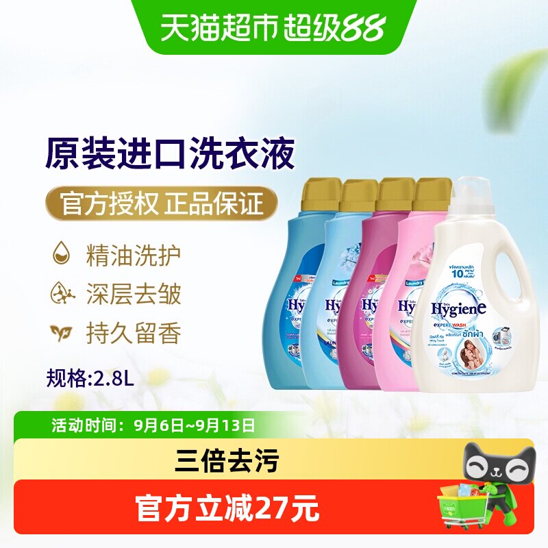 喜净泰国香氛洗衣液护色柔软图片