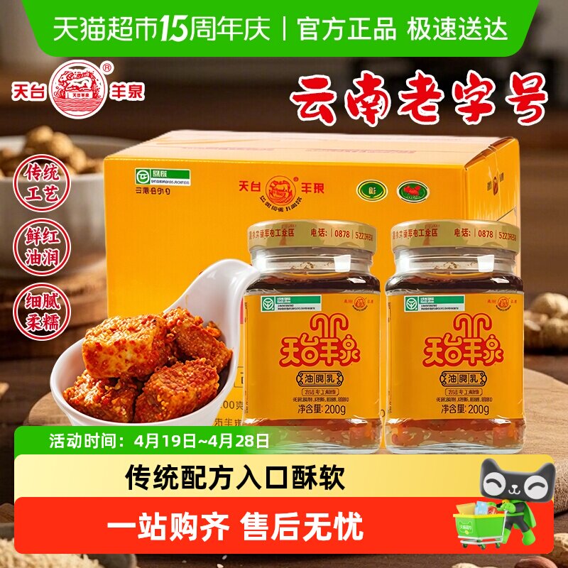 天台羊泉油腐乳云南特产牟定腐乳豆腐乳香辣霉豆腐下饭瓶装
