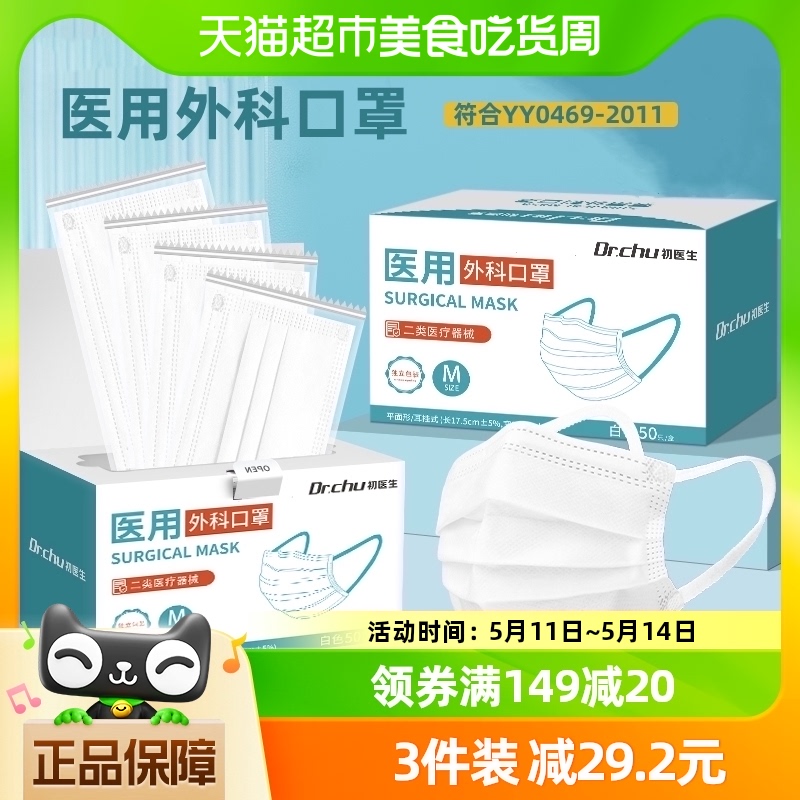 白色医用外科口罩一次性医疗官方正品高颜值女男潮款春夏天通用款