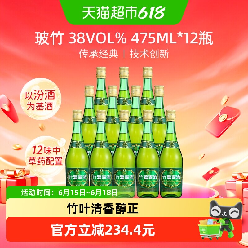竹叶青酒山西杏花村汾酒玻竹38度475ml*12瓶酒厂原箱装囤货